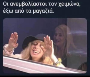 Έκλαψα!