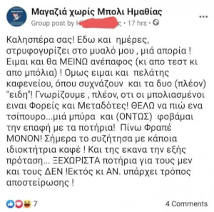 Ο άλλος πάει στο καφενείο για τσίπουρο και νομίζει ότι παίζει στο walking dead.