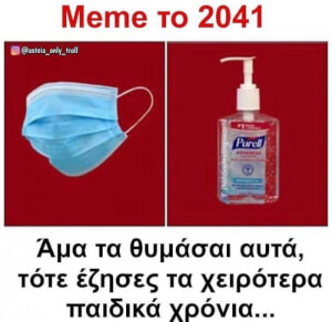 Meme 2041