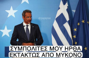 Κι άλλο έκτακτο