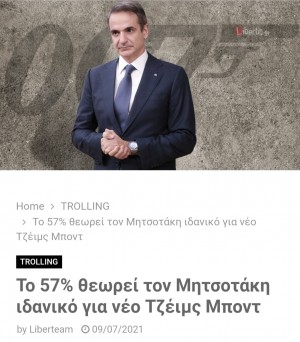 Μην του δίνετε ιδέες! 