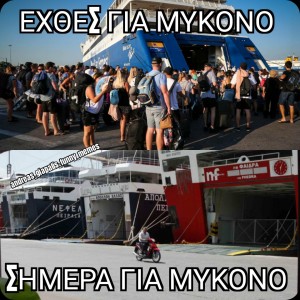 Μύκονος 