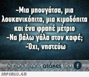 Ας μην το παρακάνουμε