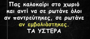 Εκεί φτάσαμε