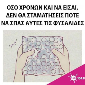 Ποτέ όμως...