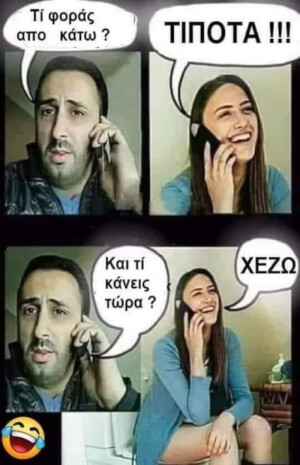 Όλα μέσα στη ζωή είναι......