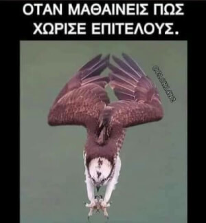 Κλάμα!