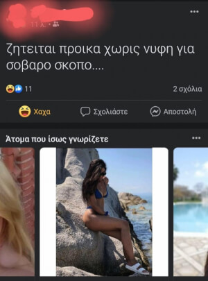 Για σοβαρο σκοπο…