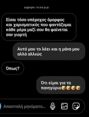 Το λεει και η μανα μου..