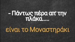 Σόρι γι αυτό…