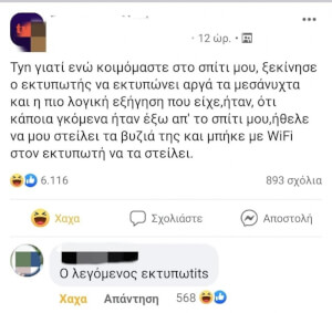 Ο εκτυπωτης