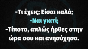 Συμβαίνει καμιά φορά