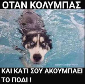 Ποσο ισχυειιιι!