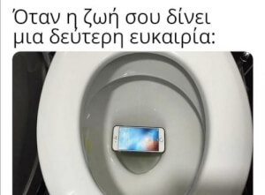 Όταν συμβεί αυτό