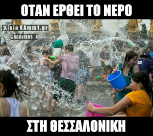 Χαμος θα γινει!