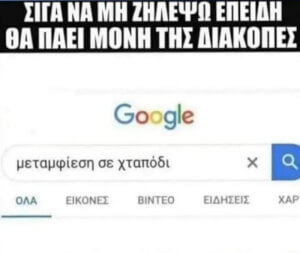 Αυτα καλο ειναι να μην γινονται