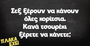 Ε ναι βρε κοριτσια