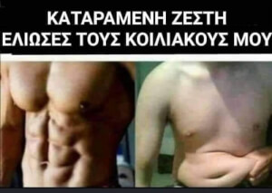 Κλάμα!