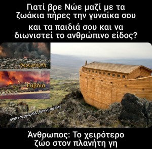 το χειρότερο πλάσμα....