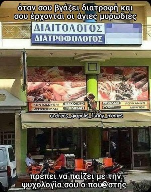 διαιτολόγος 