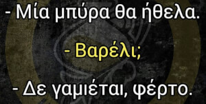 Μη μασάς!