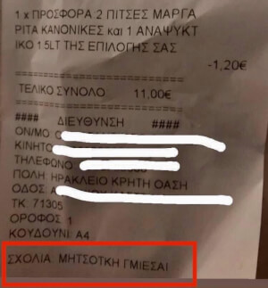 Δες το σχολιο