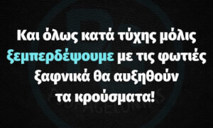 Το ξέρουμε