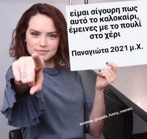 αυτό το καλοκαίρι....