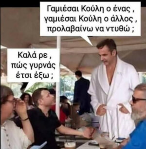 Προλαβαινει;