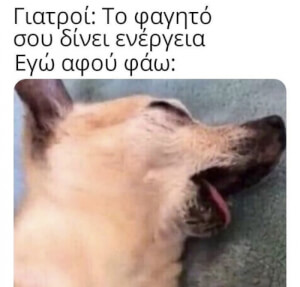 Μας δουλεύουν