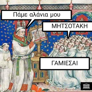 Μητσοτάκης pt4