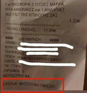 Οταν το δεις..