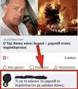 Παλιό αλλά επίκαιρο