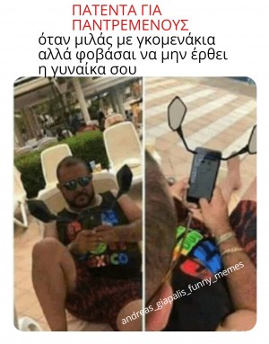 πατέντα..