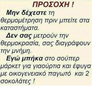 Έκτακτο!