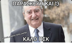 Ωνασου!