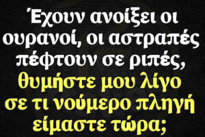 Μητσοτάκη γ@μιέσαι