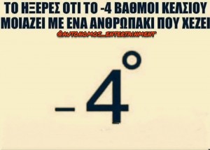 ΕΣΥ ΤΟ ΗΞΕΡΕΣ ?