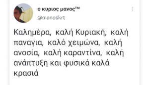 Η τελευταία είναι η καλύτερη ευχή