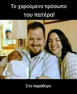 Όταν τον δεις!