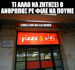 Τι αλλο να ουμεε