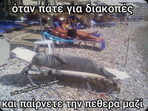 πεθερά...