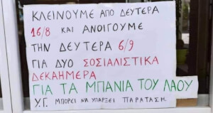 Για τα μπανια του λαου