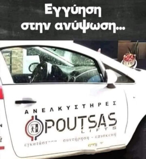 ΕΓΓΥΗΣΗ!