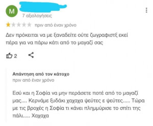 Ψευτς!!