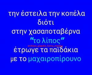 με μαχαιροπίρουνο...