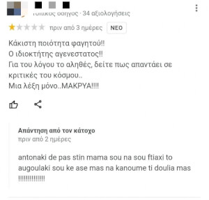 Αντωνάκη σε πετσόκοψε…