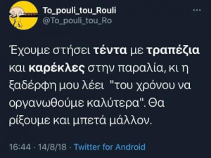 Καλοκαιρι 2021