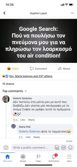 Μαλάκα το τερμάτισες