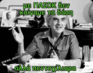 ΠΑΣΟΚ...